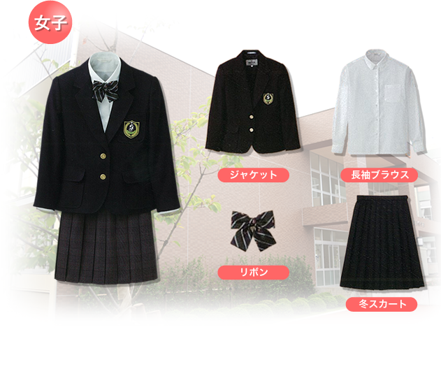 制服 学校法人 関根学園高等学校 輝いて生きる 新潟県上越市 制服 学校法人 関根学園高等学校 輝いて生きる 新潟県上越市